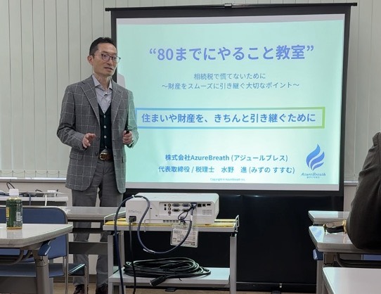 株式会社Kawatec様主催セミナーにて登壇する株式会社AzureBreath 水野